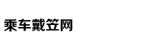 设置一带一路便捷通道